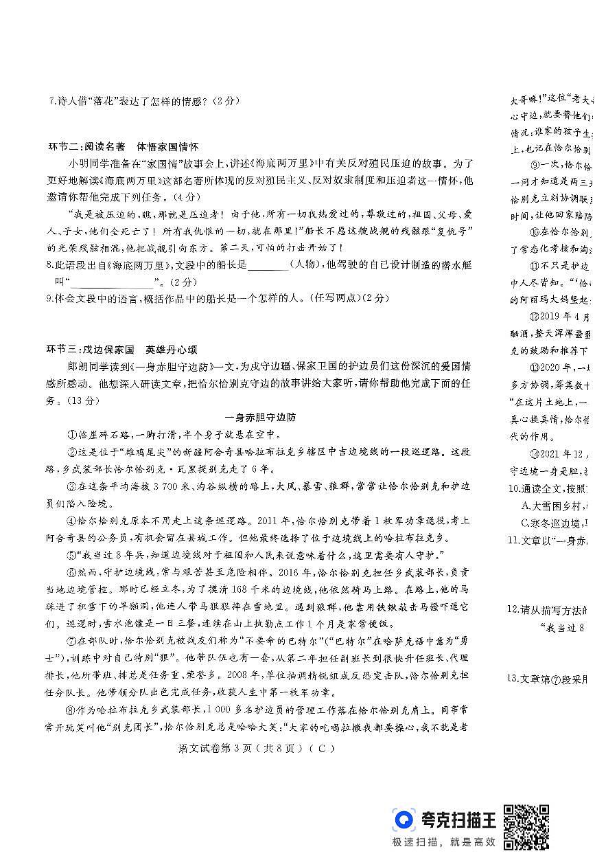 黑龙江省佳木斯市抚远市全市联考2023-2024学年七年级下学期7月期末语文试题第3页