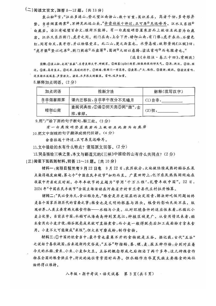 黑龙江省牡丹江市2024-2025学年八年级上学期期中语文试卷第3页