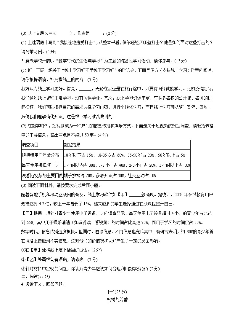 安徽省安庆市岳西县南部部分学校联考2026届九年级上学期开学考试语文试题（含答案）第2页