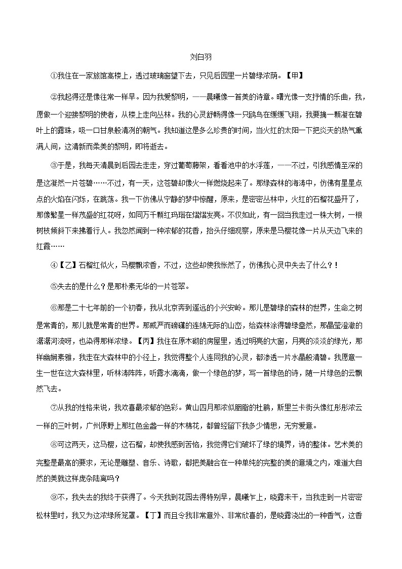 安徽省安庆市岳西县南部部分学校联考2026届九年级上学期开学考试语文试题（含答案）第3页