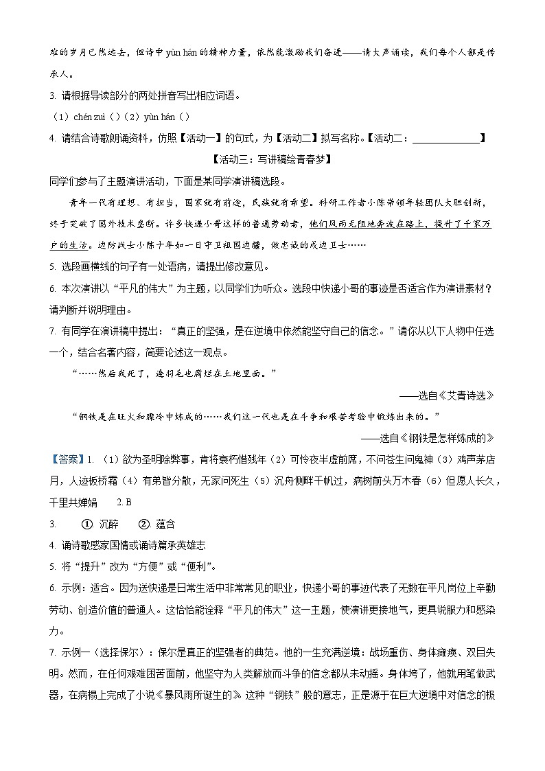 广东省普宁市勤建学校2025-2026学年九年级上学期开学考试语文试题（含答案）（解析版）第2页