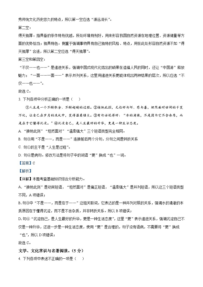 辽宁省抚顺市顺城区抚顺市教师进修学院附属中学2025-2026学年九年级上学期开学考试语文试题（含答案）第2页