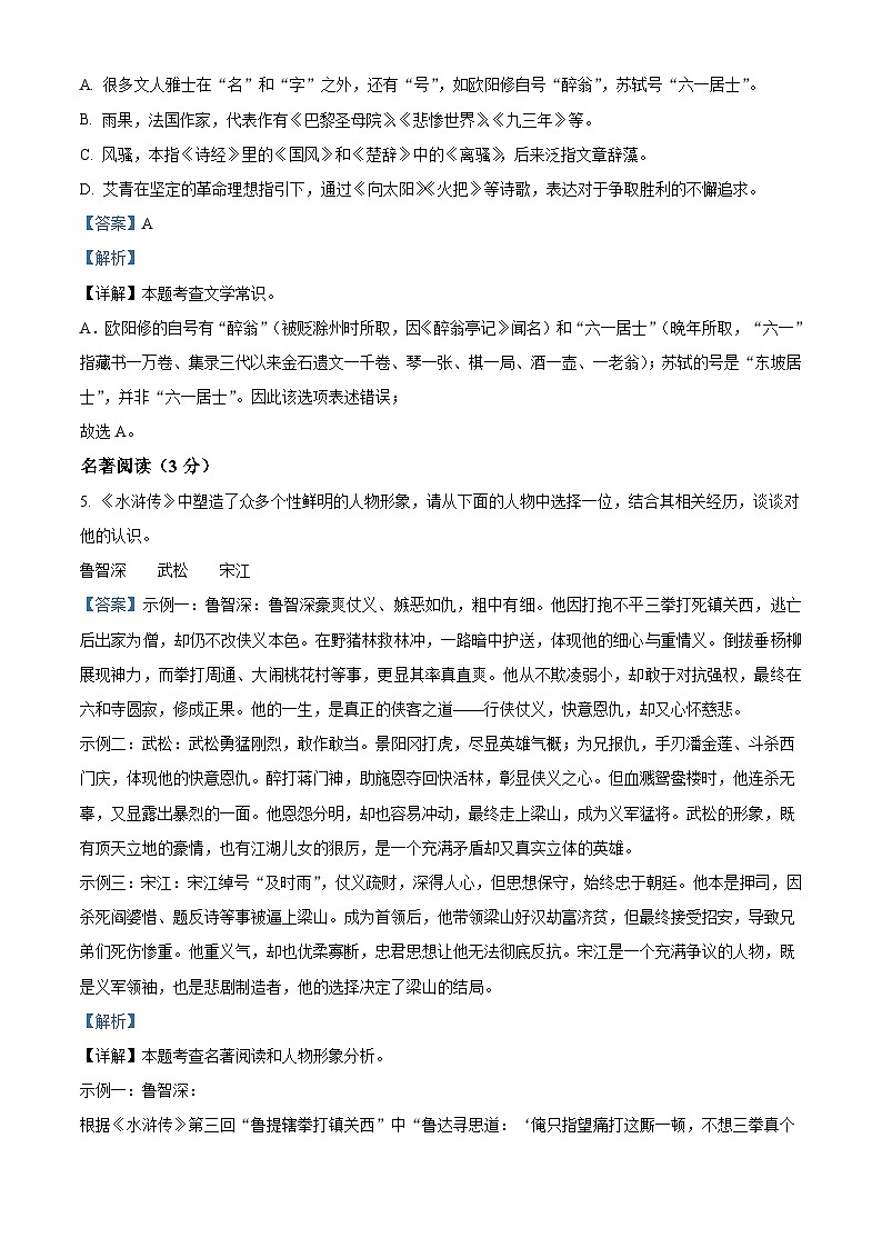 辽宁省抚顺市顺城区抚顺市教师进修学院附属中学2025-2026学年九年级上学期开学考试语文试题（含答案）第3页