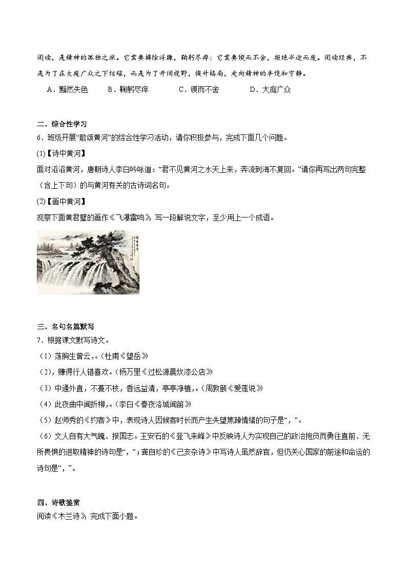 四川省绵阳市北川羌族自治县三校联考2025-2026学年八年级上学期开学考试语文试题（含答案）第2页