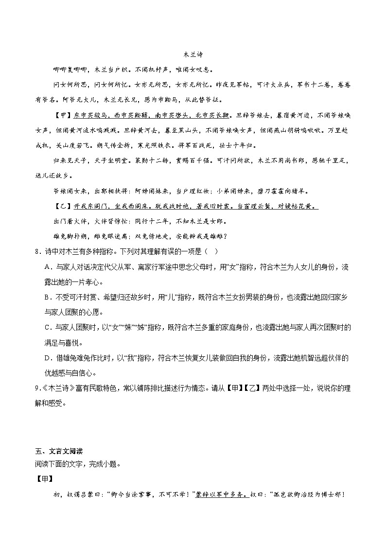 四川省绵阳市北川羌族自治县三校联考2025-2026学年八年级上学期开学考试语文试题（含答案）第3页
