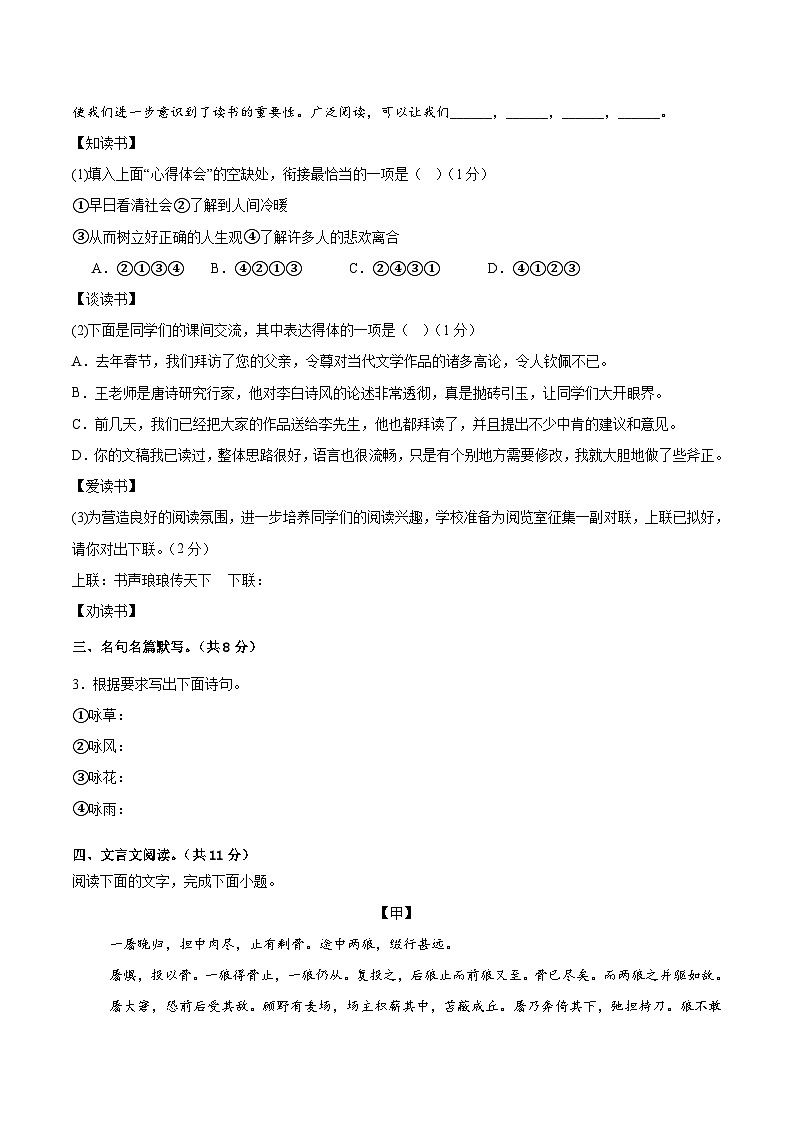 内蒙古自治区锡林郭勒盟三县联考2025-2026学年八年级上学期开学考试语文试题（含答案）第2页