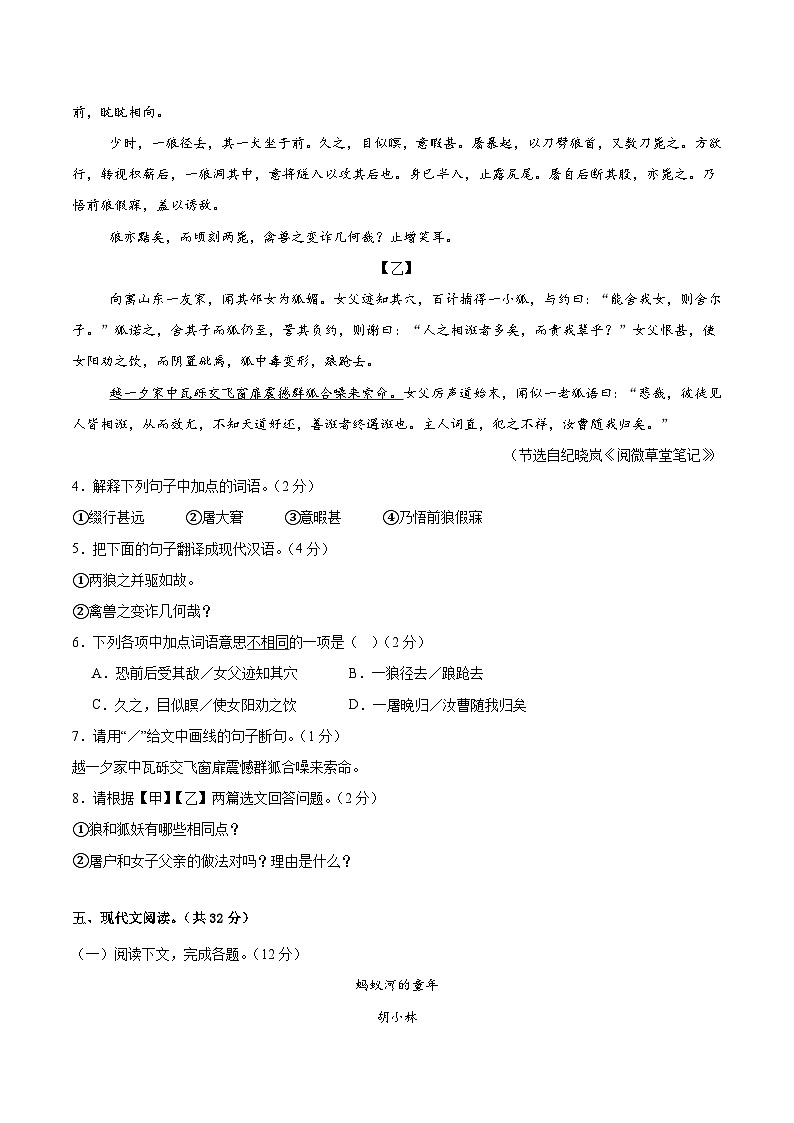 内蒙古自治区锡林郭勒盟三县联考2025-2026学年八年级上学期开学考试语文试题（含答案）第3页