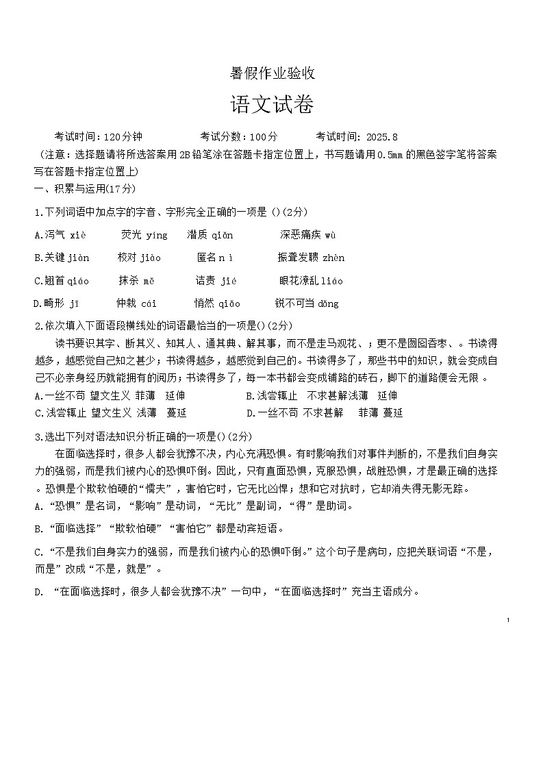 辽宁省丹东市振兴区丹东市第五中学2025-2026学年八年级上学期开学考试语文试题（含答案）第1页