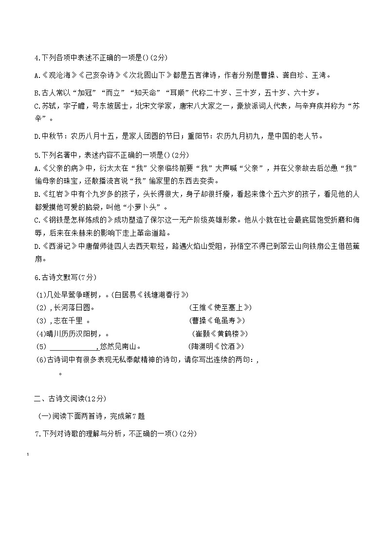 辽宁省丹东市振兴区丹东市第五中学2025-2026学年八年级上学期开学考试语文试题（含答案）第2页