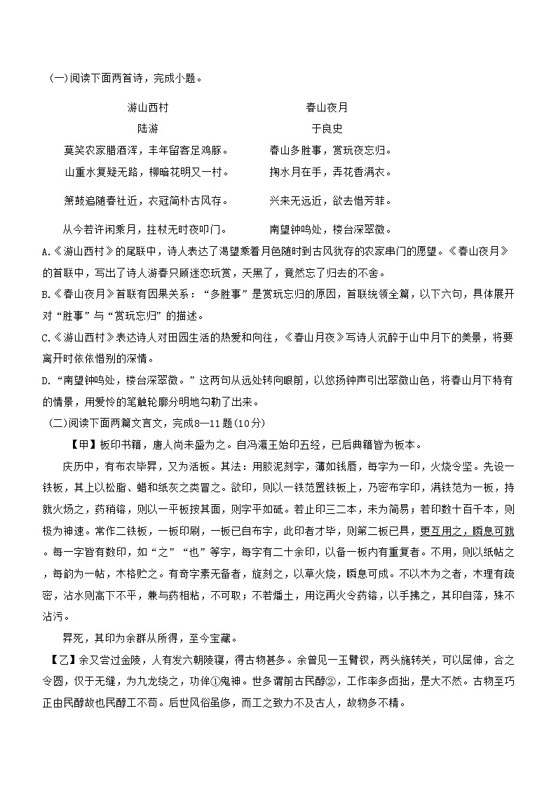 辽宁省丹东市振兴区丹东市第五中学2025-2026学年八年级上学期开学考试语文试题（含答案）第3页