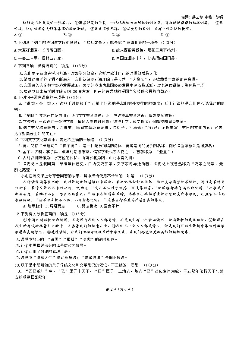湖南省衡阳市成章实验中学2025-2026学年八年级上学期开学考试语文试题（含答案）第2页