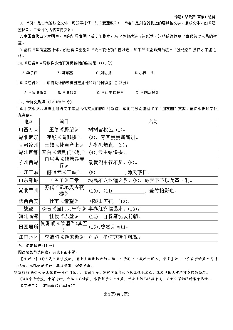 湖南省衡阳市成章实验中学2025-2026学年八年级上学期开学考试语文试题（含答案）第3页