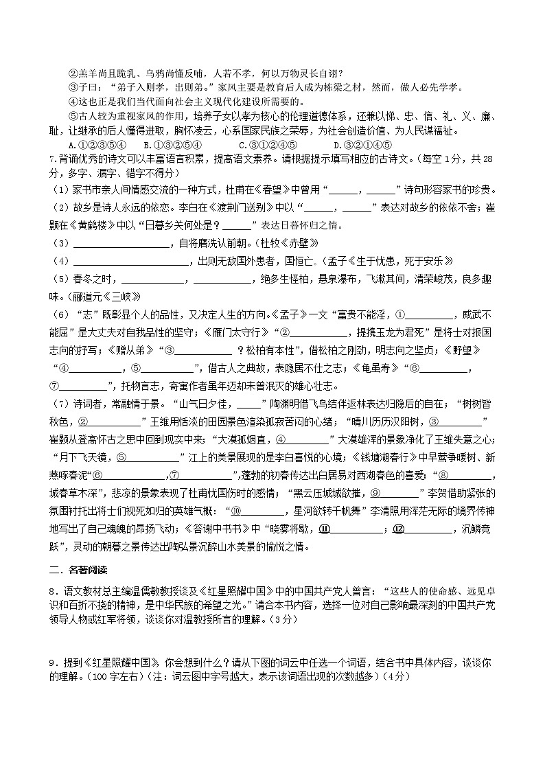 甘肃省平凉市静宁县城关初级中学2025-2026学年八年级上学期学初测试语文试题（含答案）第2页