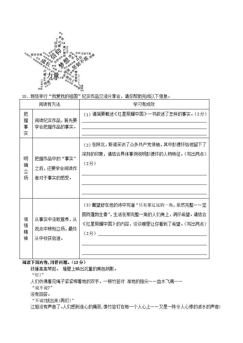 甘肃省平凉市静宁县城关初级中学2025-2026学年八年级上学期学初测试语文试题（含答案）第3页