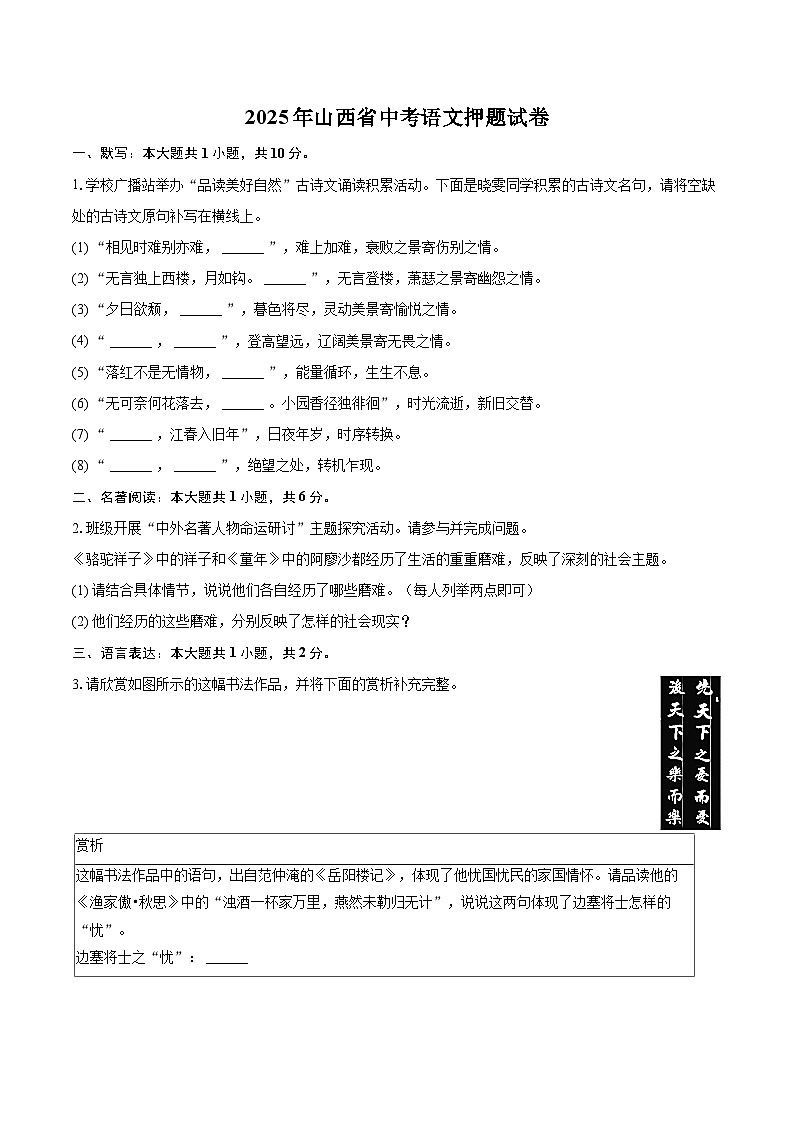 2025年山西省中考语文押题试卷-自定义类型第1页
