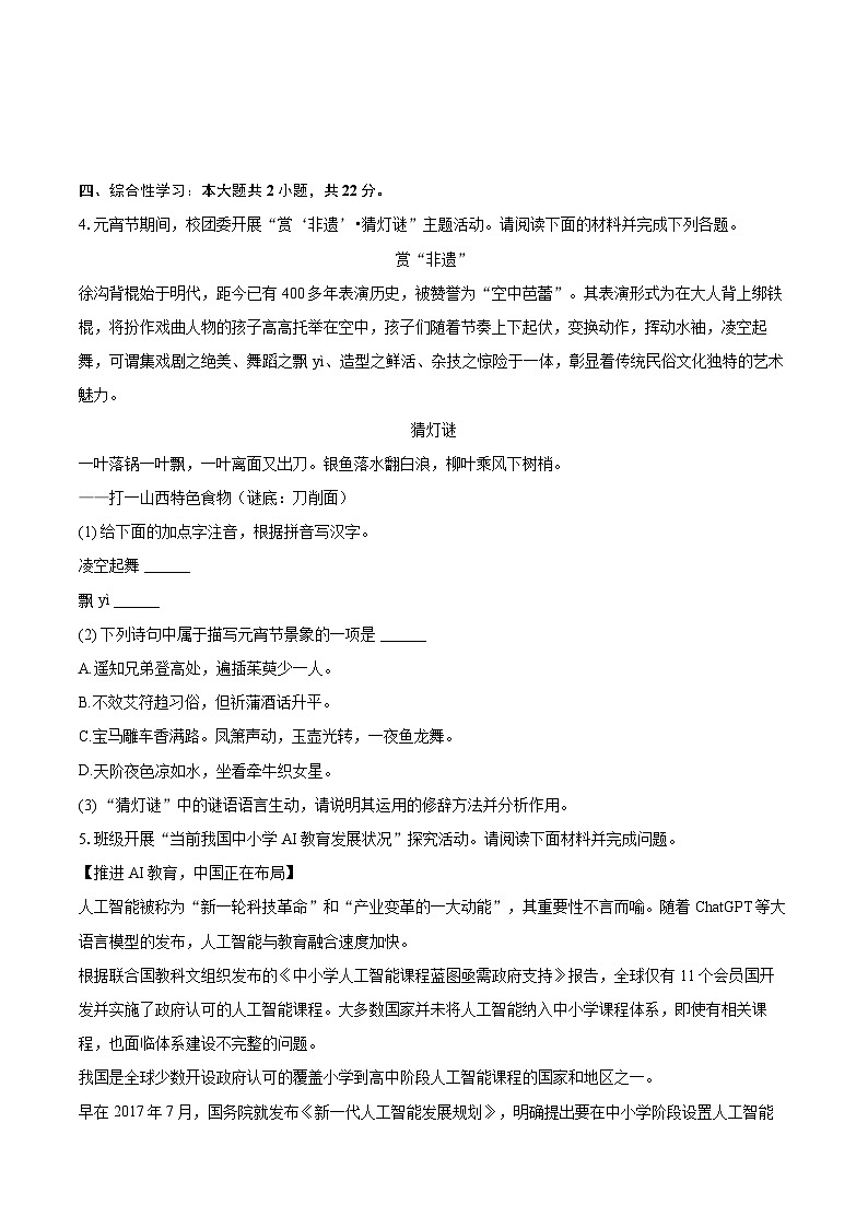 2025年山西省中考语文押题试卷-自定义类型第2页