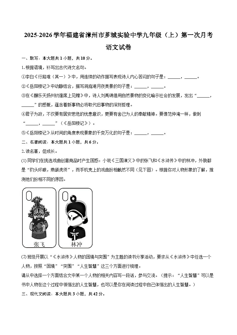 2025-2026学年福建省漳州市芗城实验中学九年级（上）第一次月考语文试卷-自定义类型第1页