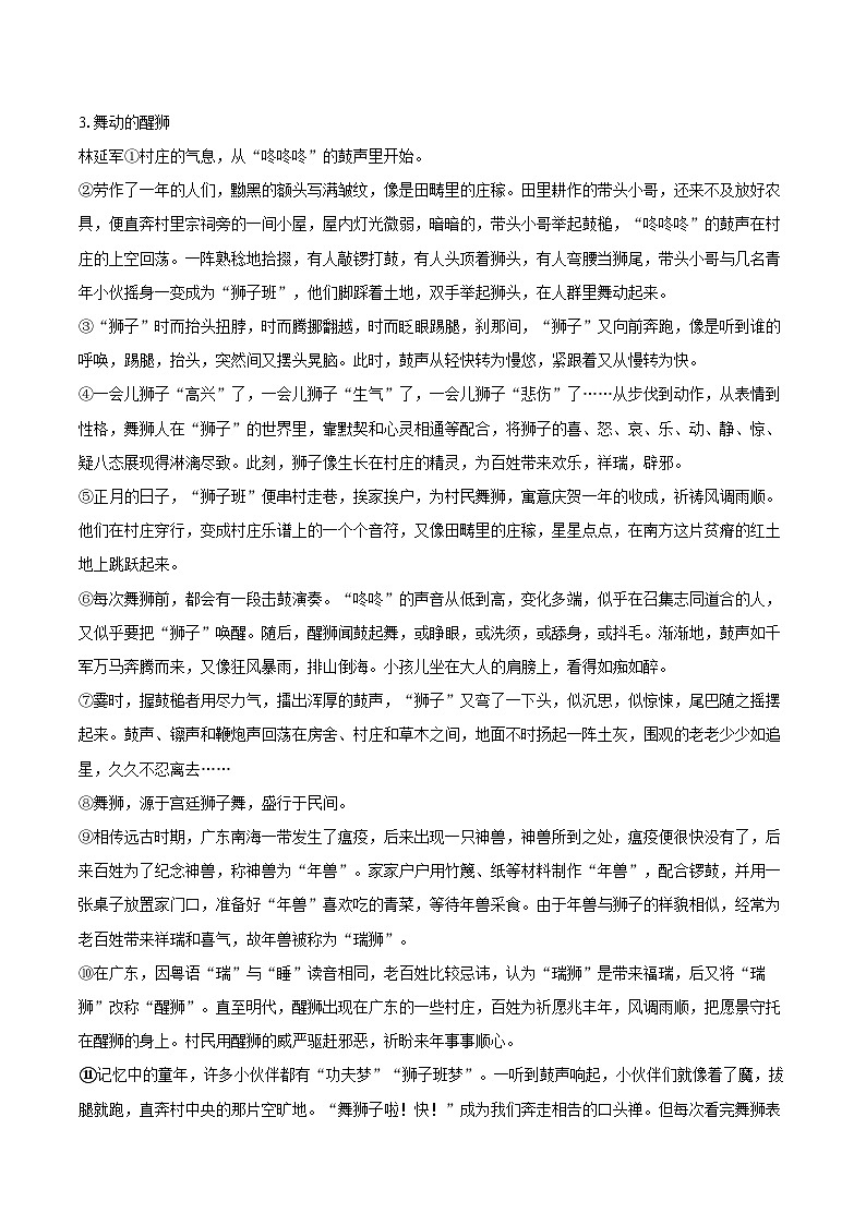 2025-2026学年福建省漳州市芗城实验中学九年级（上）第一次月考语文试卷-自定义类型第2页