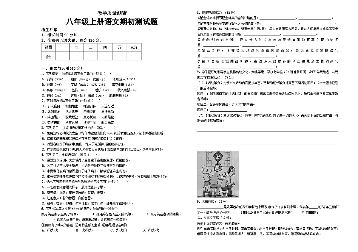 黑龙江省齐齐哈尔市富裕县第二中学2024-2025学年八年级上学期开学语文试题第1页