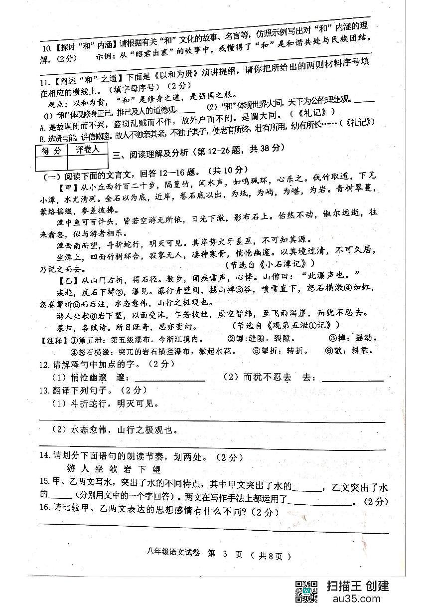 黑龙江省齐齐哈尔市龙江县2023-2024学年八年级下学期期末考试语文试题第3页
