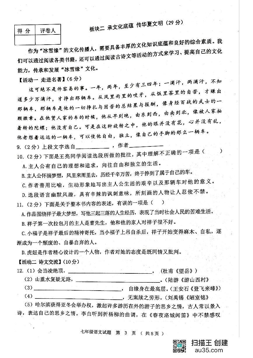 黑龙江省齐齐哈尔市龙江县2023-2024学年七年级下学期期末考试语文试题第3页