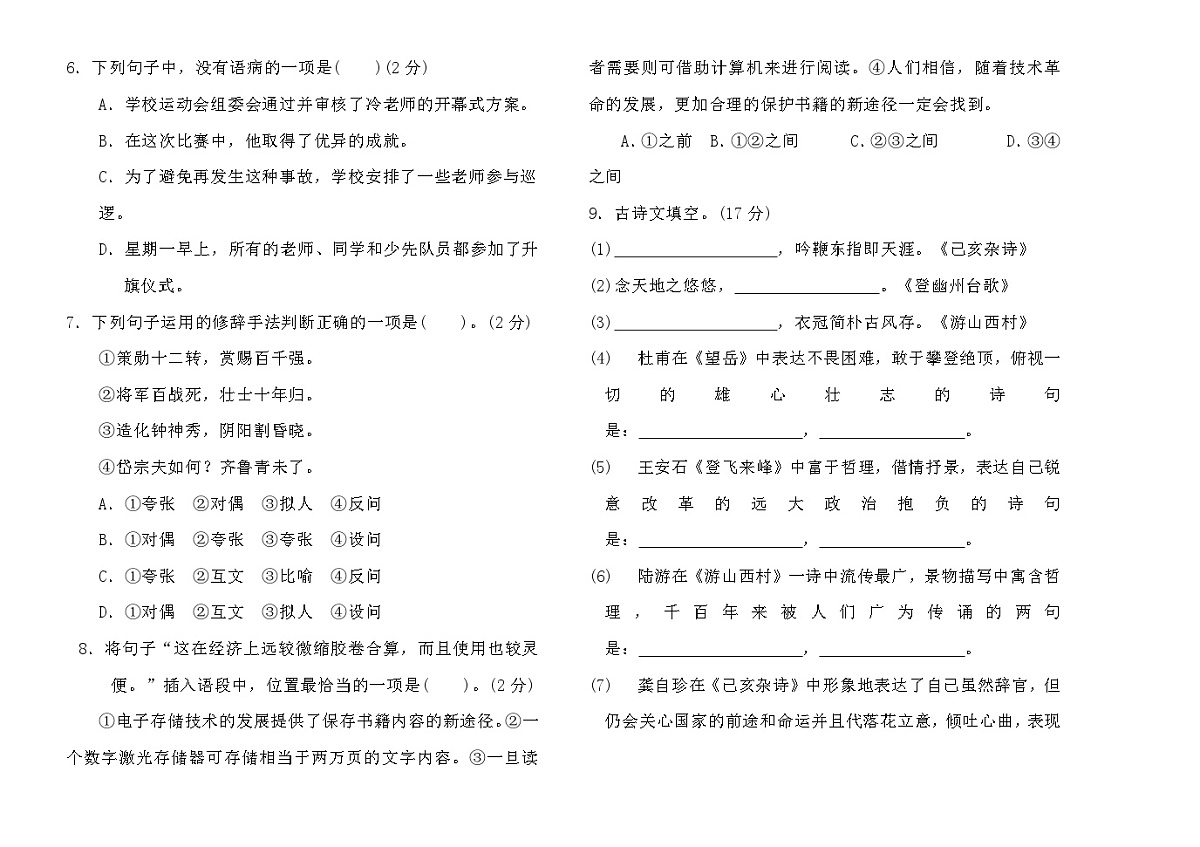 黑龙江省齐齐哈尔市讷河市2023-2024学年七年级下学期语文第一次月考语文试题第2页