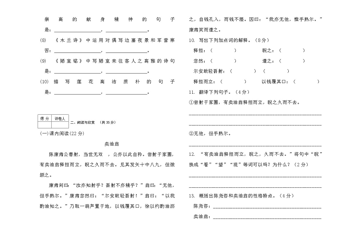 黑龙江省齐齐哈尔市讷河市2023-2024学年七年级下学期语文第一次月考语文试题第3页