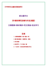 2026年中考语文作文主题词预测深度指导学案：爱主题作文《外婆的青花汤碗与冬至汤圆》全国通用