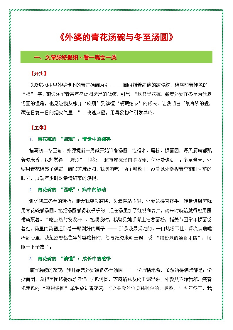 2026年中考语文作文主题词预测深度指导学案：爱主题作文《外婆的青花汤碗与冬至汤圆》全国通用第2页