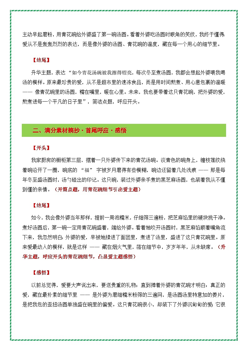 2026年中考语文作文主题词预测深度指导学案：爱主题作文《外婆的青花汤碗与冬至汤圆》全国通用第3页