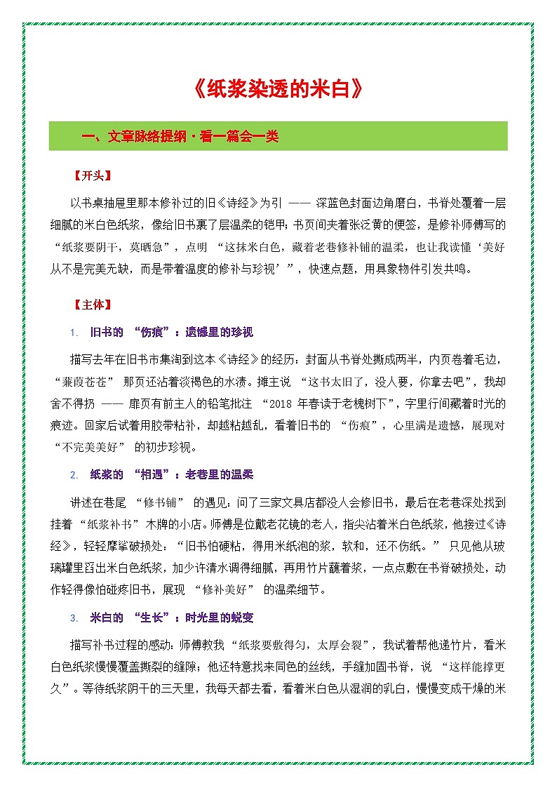 2026年中考语文作文主题词预测深度指导学案：美（美好）主题作文《纸浆染透的米白》全国通用第2页