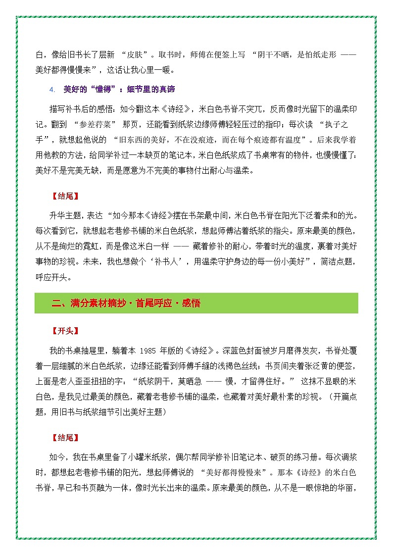 2026年中考语文作文主题词预测深度指导学案：美（美好）主题作文《纸浆染透的米白》全国通用第3页