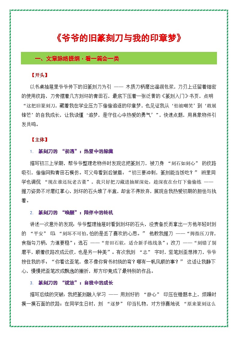 2026年中考语文作文主题词预测深度指导学案：梦想主题作文《爷爷的旧篆刻刀与我的印章梦》全国通用第2页
