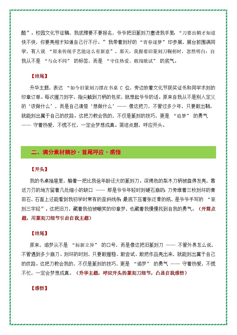 2026年中考语文作文主题词预测深度指导学案：梦想主题作文《爷爷的旧篆刻刀与我的印章梦》全国通用第3页