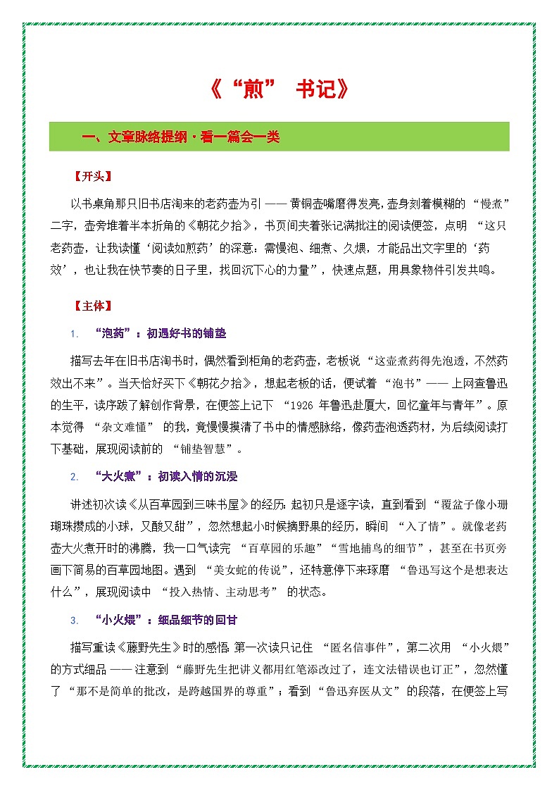 2026年中考语文作文主题词预测深度指导学案：阅读主题作文《“煎” 书记》（文章提纲 素材摘抄 范文借鉴 技法学习）全国通用第2页