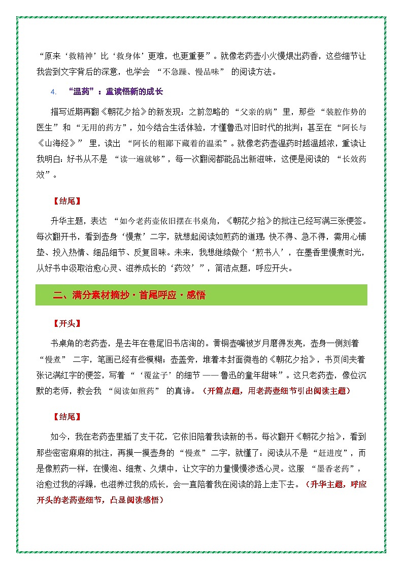 2026年中考语文作文主题词预测深度指导学案：阅读主题作文《“煎” 书记》（文章提纲 素材摘抄 范文借鉴 技法学习）全国通用第3页
