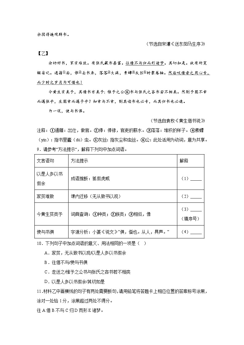 2025年湖北省荆楚联盟中考三模语文试题（无答案）第3页