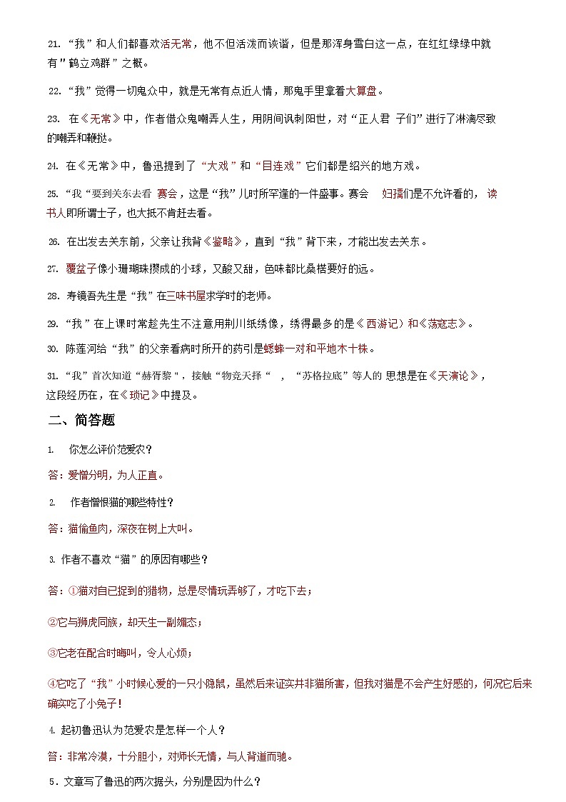 语文人教部编版2025年秋季七年级上册第三单元第9课《朝花夕拾》常考练习60题（含答案）第2页