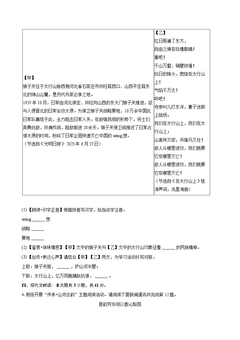 2025-2026学年山西省太原一中等学校联考八年级（上）月考语文试卷（9月份）-自定义类型第2页
