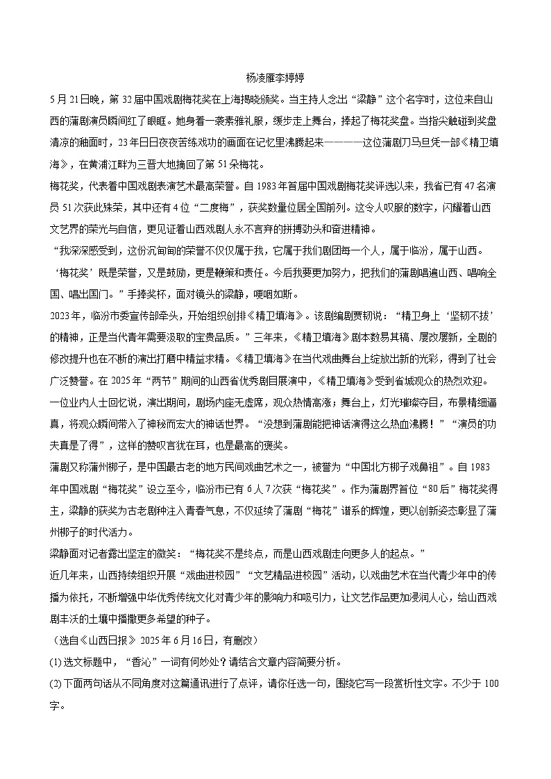2025-2026学年山西省太原一中等学校联考八年级（上）月考语文试卷（9月份）-自定义类型第3页