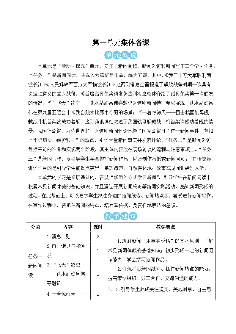1 消息二则（名师教案）第1页