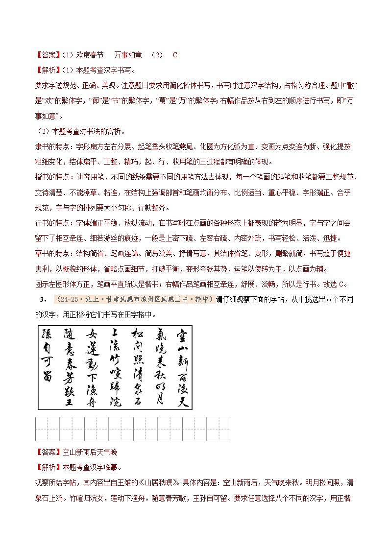 专题02　2025－2026学年统编版九上语文期中复习卷－－基础知识综合（二）（语段训练）（期中真题汇编，甘肃专用）（教师版）第2页