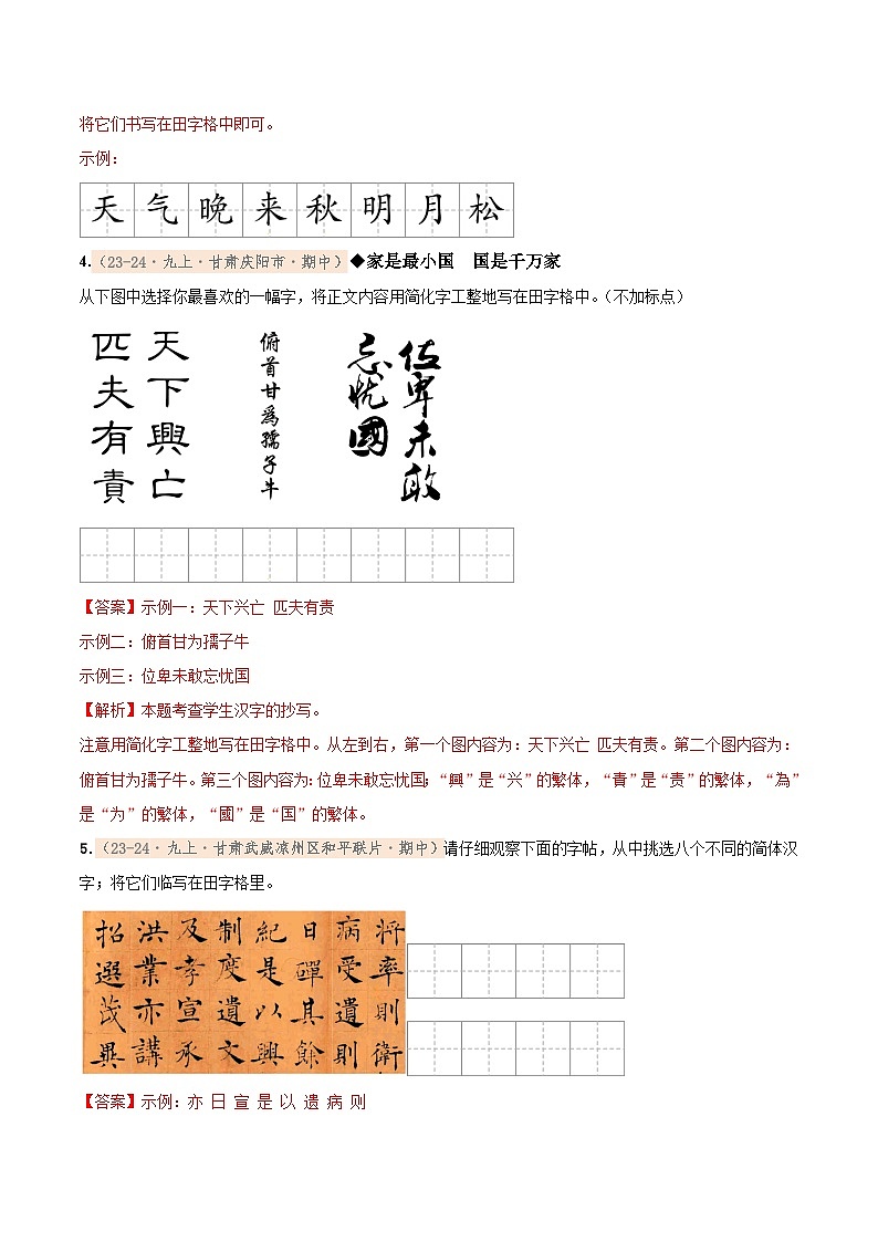 专题02　2025－2026学年统编版九上语文期中复习卷－－基础知识综合（二）（语段训练）（期中真题汇编，甘肃专用）（教师版）第3页