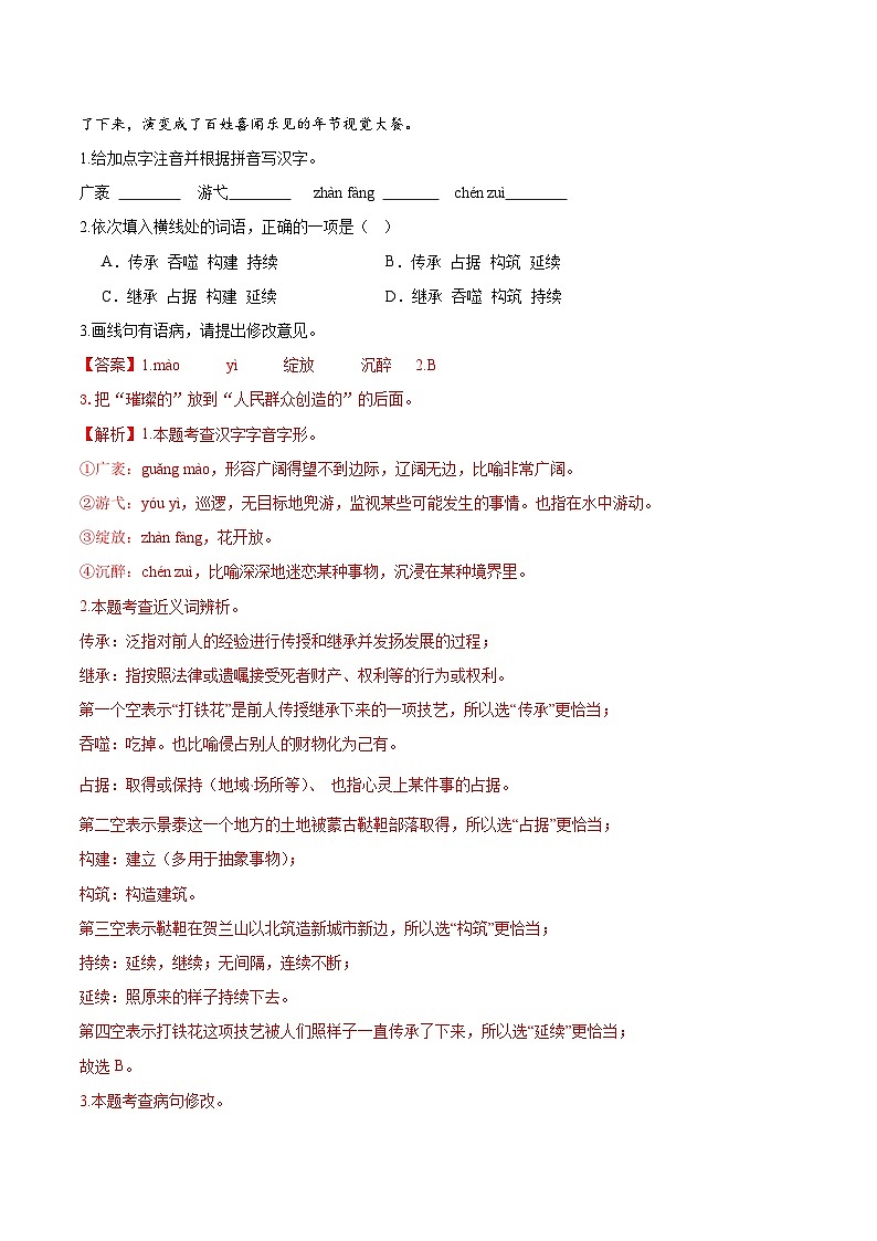专题01 2025－2026学年统编版九上语文期中复习卷－－基础知识综合（一）（语段训练）（期中真题汇编，甘肃专用）（教师版）第2页