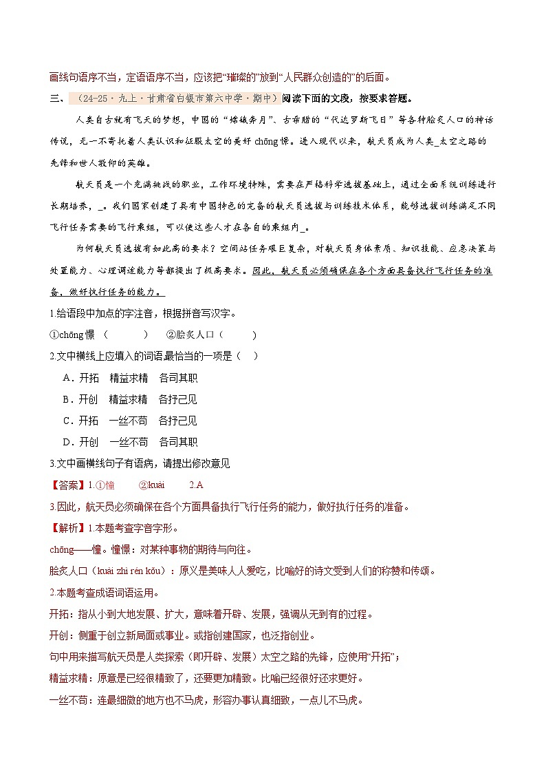 专题01 2025－2026学年统编版九上语文期中复习卷－－基础知识综合（一）（语段训练）（期中真题汇编，甘肃专用）（教师版）第3页