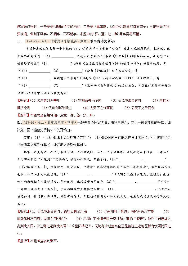专题03　2025－2026学年统编版九上语文期中复习卷－－古诗文默写（期中真题汇编，甘肃专用）（教师版）第2页