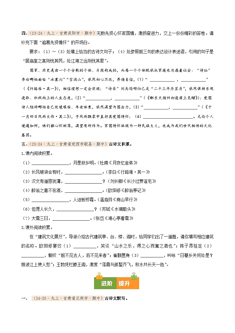 专题03　2025－2026学年统编版九上语文期中复习卷－－古诗文默写（期中真题汇编，甘肃专用）（学生版）第2页
