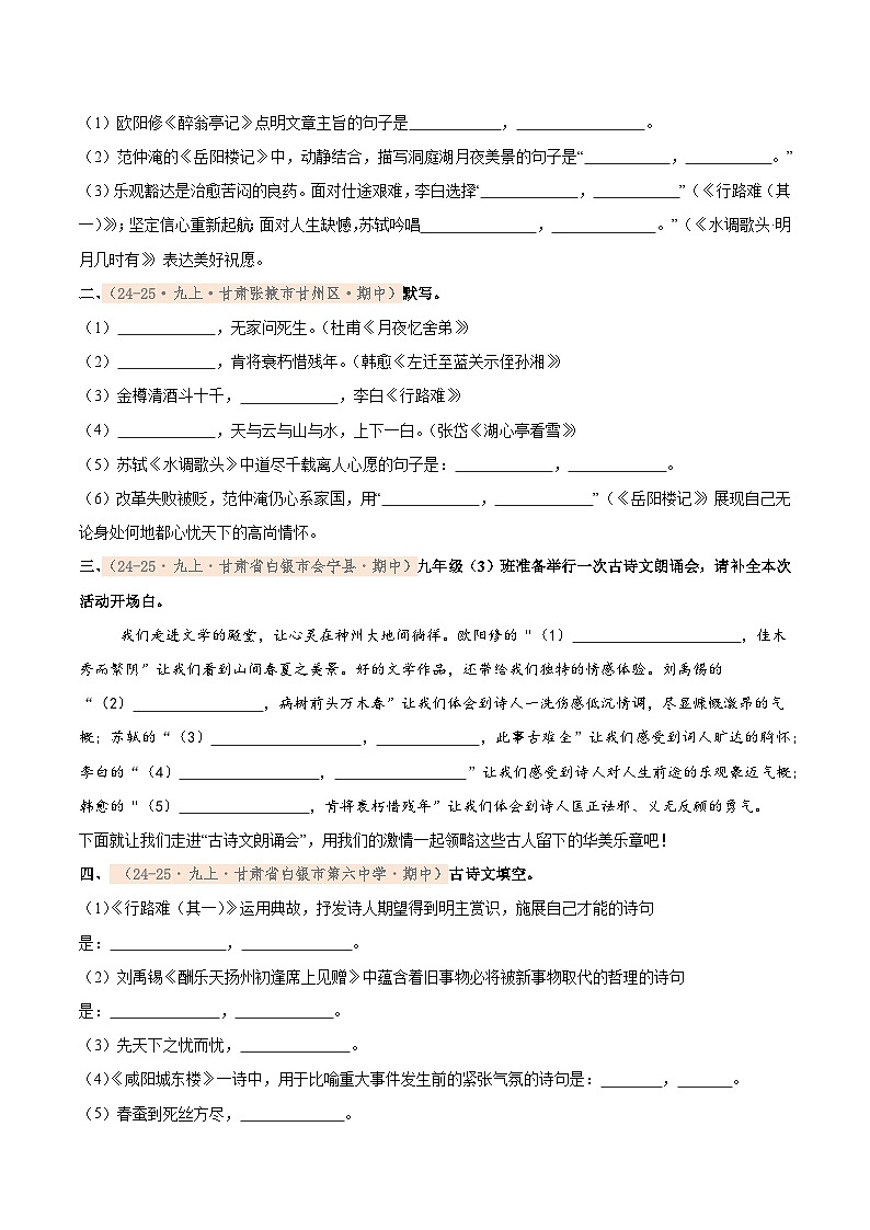 专题03　2025－2026学年统编版九上语文期中复习卷－－古诗文默写（期中真题汇编，甘肃专用）（学生版）第3页