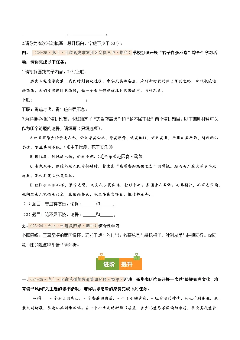 专题04　2025－2026学年统编版九上语文期中复习卷－－综合性学习（期中真题汇编，甘肃专用）（学生版）第2页