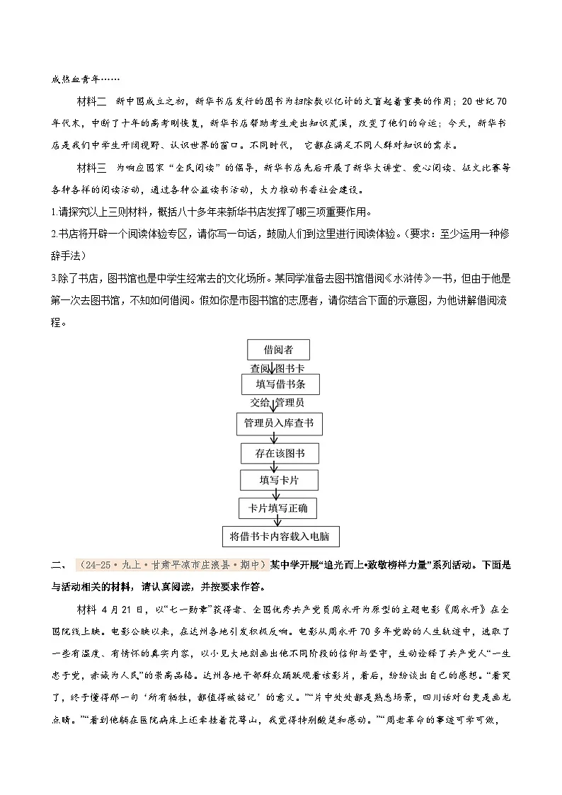 专题04　2025－2026学年统编版九上语文期中复习卷－－综合性学习（期中真题汇编，甘肃专用）（学生版）第3页